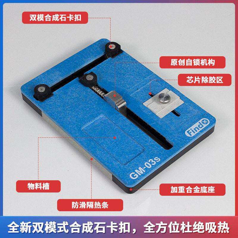 Findx铭广万用夹具安卓通用多功能维修平台 bga芯片主板维修卡具