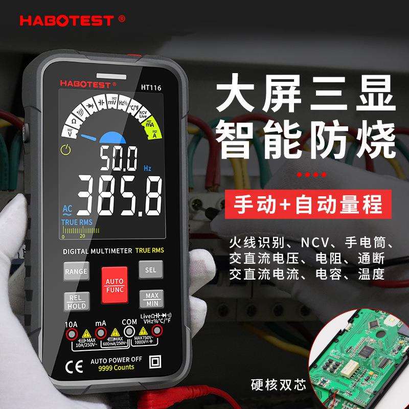 HABOTEST华博HT116大屏智能防烧数字万用表维修电工表全自动量程