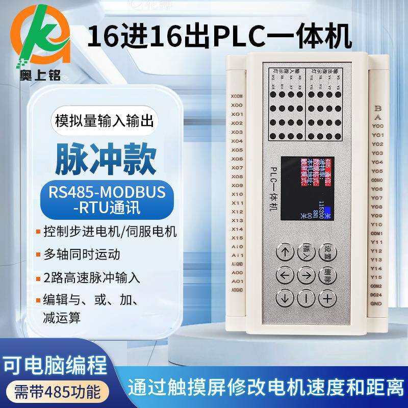 简易PLC可编程时间继电器16进16出模拟量输入输出脉冲步进电机