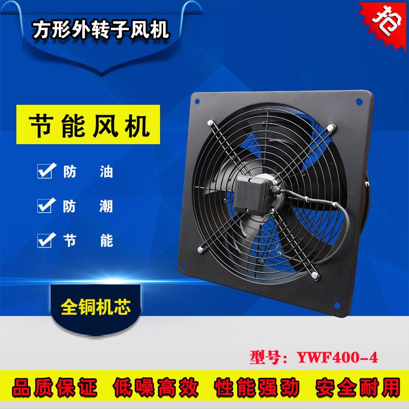 YWF400-4外转子低噪音方形轴流风机带网罩抽工业风机墙壁式排风扇