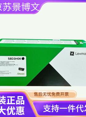 利盟碳粉盒(58D3H0K)黑色/1.5万页/China Kiosk版 适用机型MS823