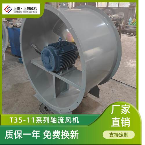 防爆轴流风机BT35-11-10 7.5KW 48326m3/h 风压331pa 960r/m