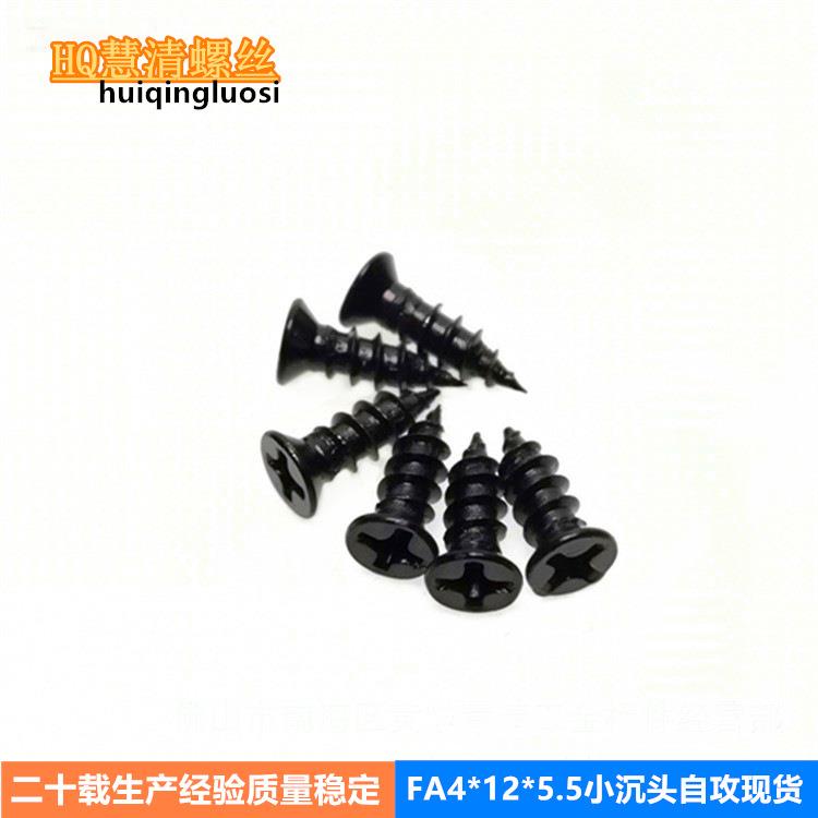 FA4*12*5.5小沉头现货黑色螺丝电子电器螺丝厂家直销广东货源