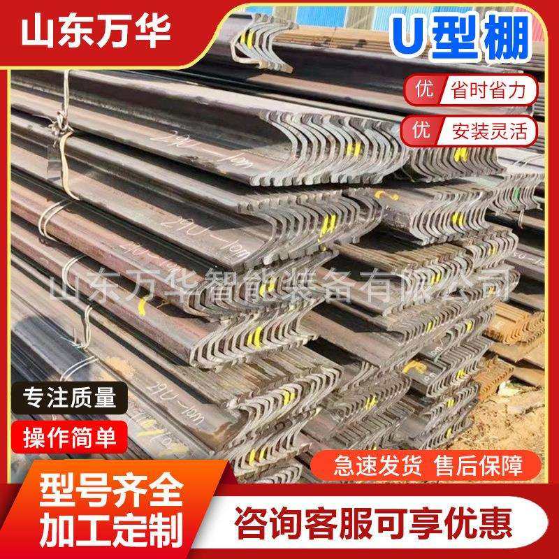 矿用U型棚煤矿隧道工程矿井巷道建筑支架拱形钢棚巷道支护U型钢棚