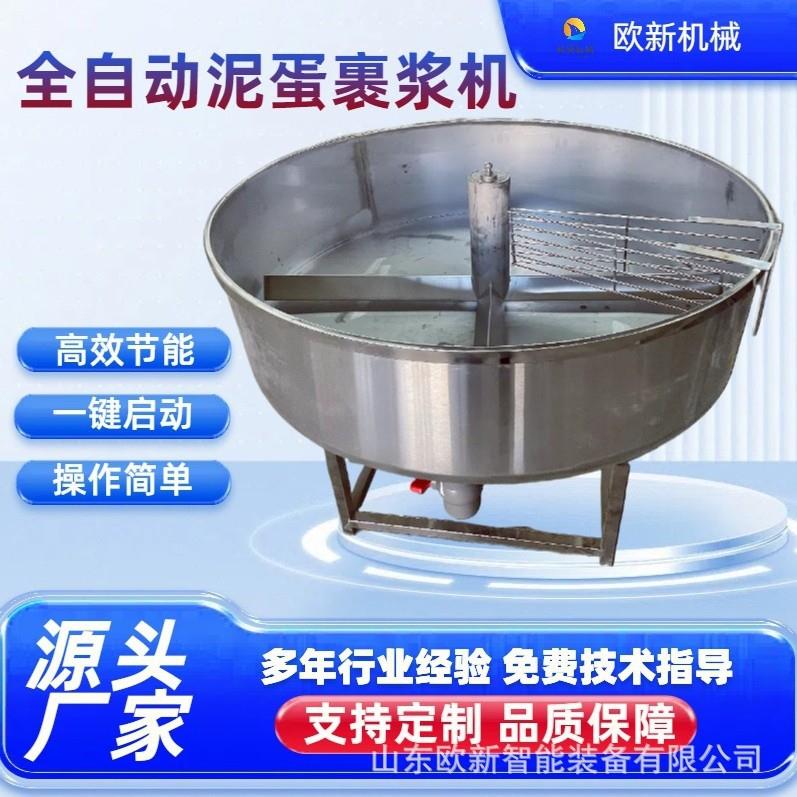商用鸡蛋鸭蛋裹泥土机全自动蛋品裹浆机腌制麻酱蛋机咸鸭蛋裹泥机