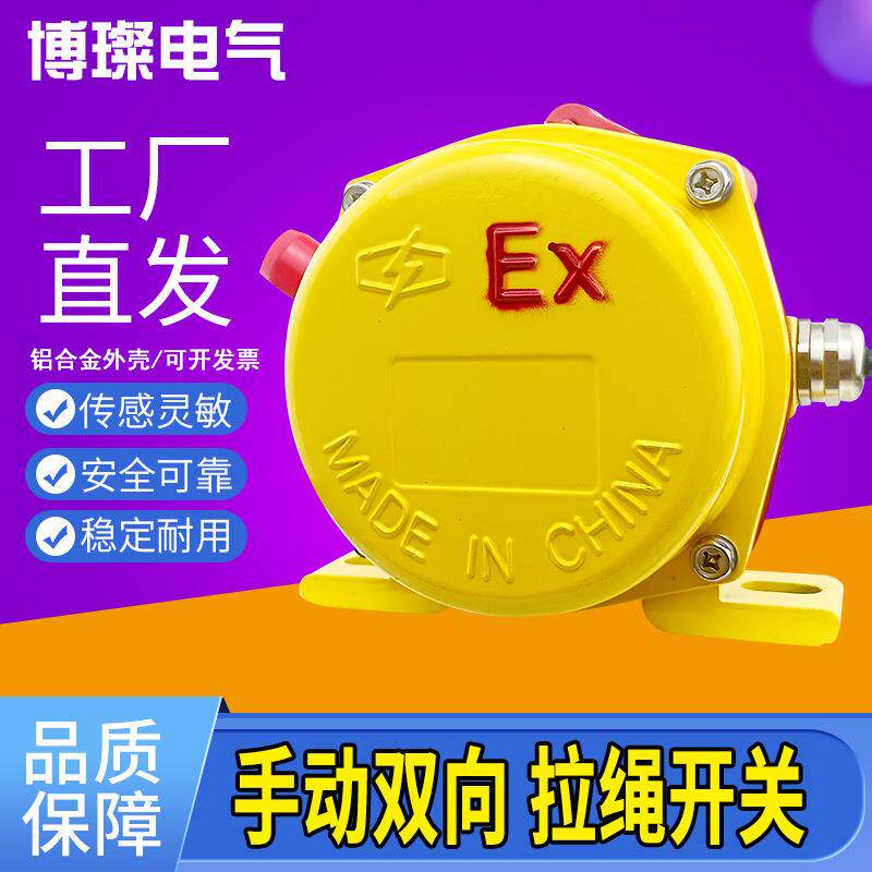 铝合金高强度防爆双向拉绳开关BKLT2-II系列EXKLT2 EBPC-20