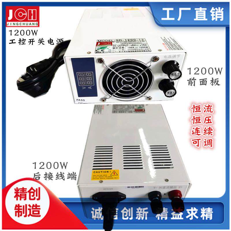 1200W大功率直流稳压开关电源恒流恒压可调双显充电器厂家精创