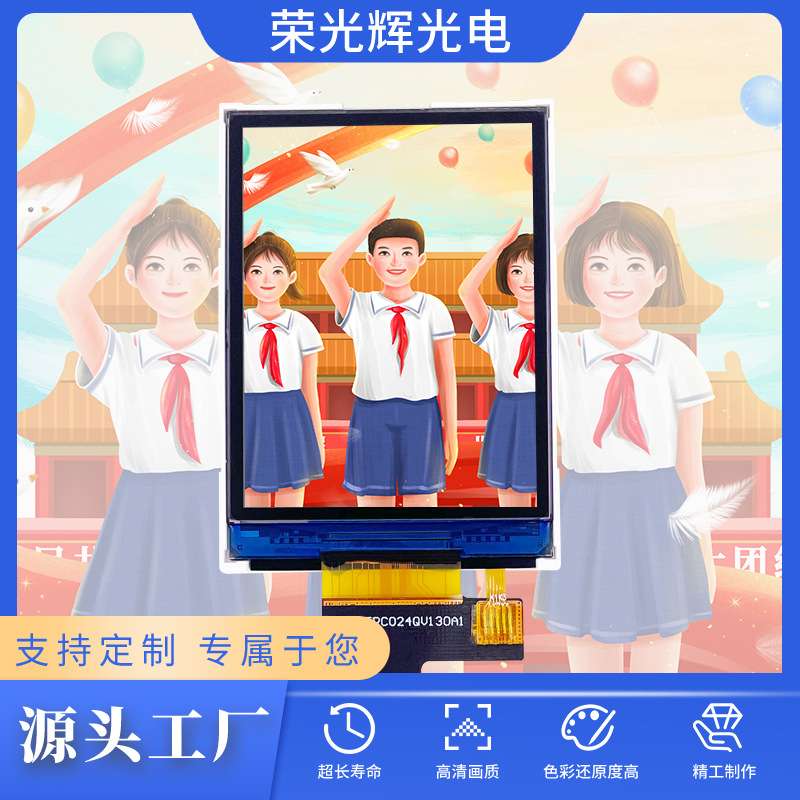 2.4寸液晶屏半反半透阳光下可见户外仪器lcd屏tft屏模组阳光可视