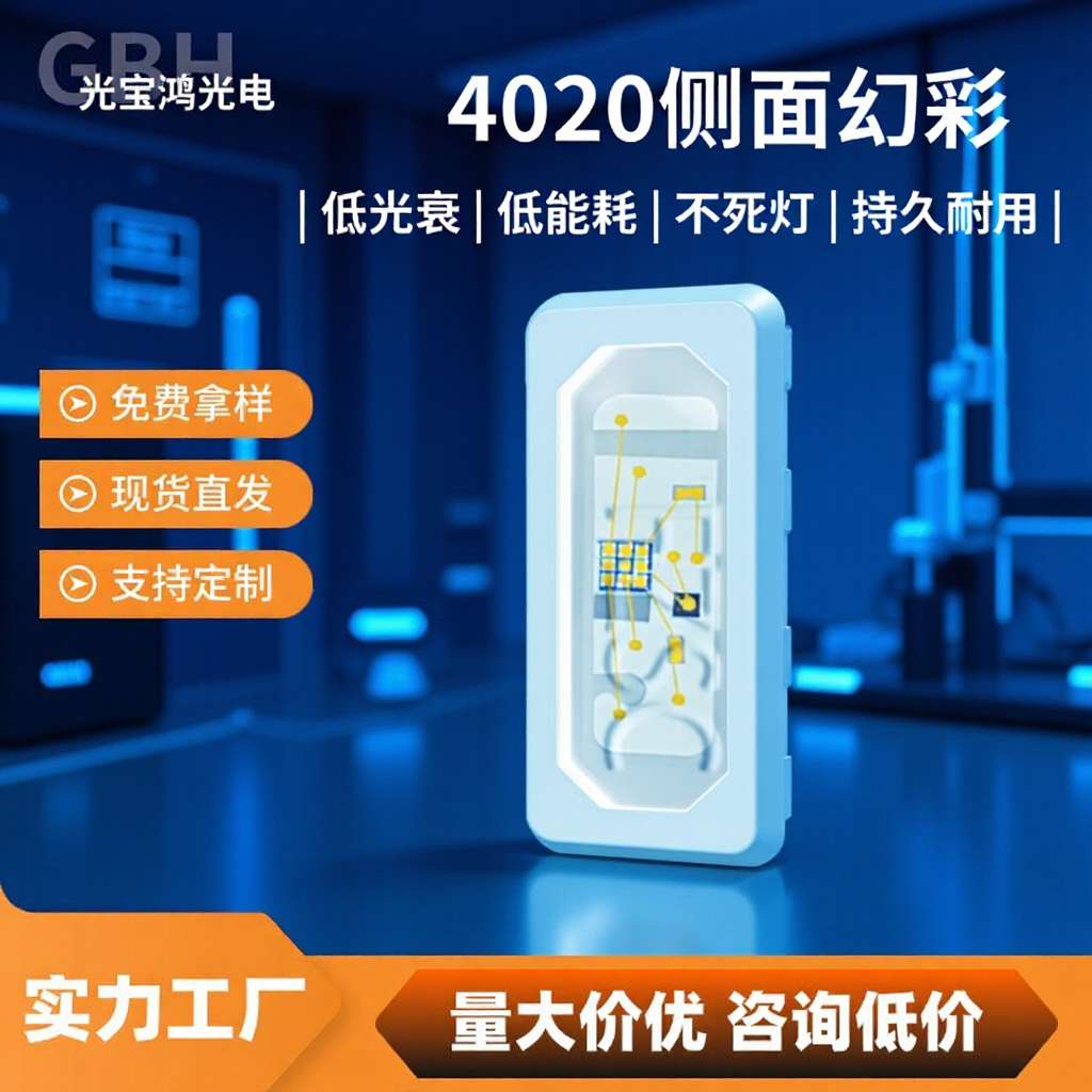 4020幻彩rbg炫彩贴片led4020侧面幻彩ws2812内置IC侧发光高亮幻彩