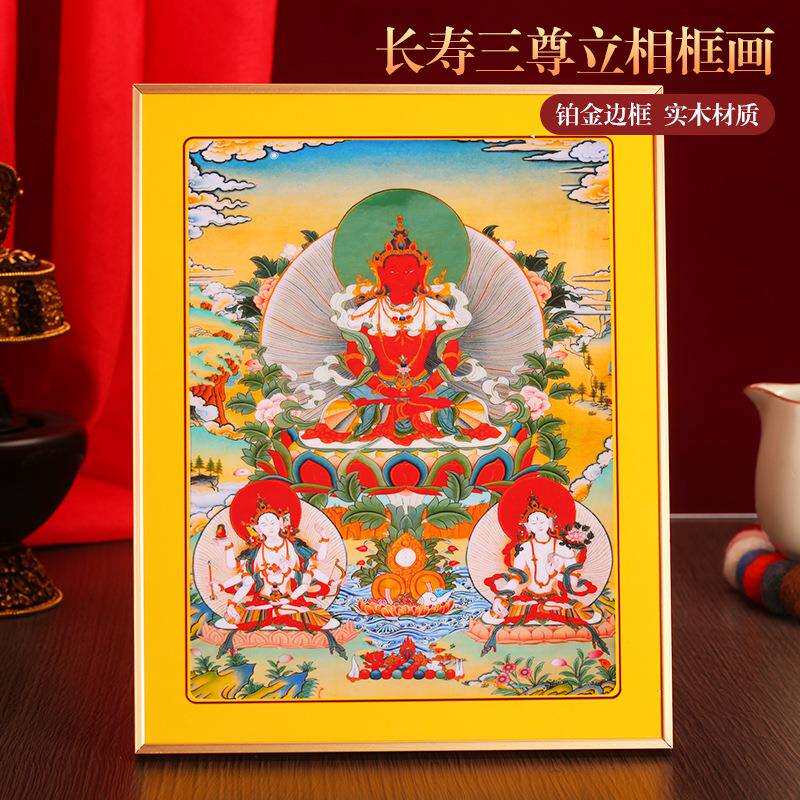 藏式长寿三尊铂金实木烤漆相框摆件挂画装饰画家用十相自在唐卡图