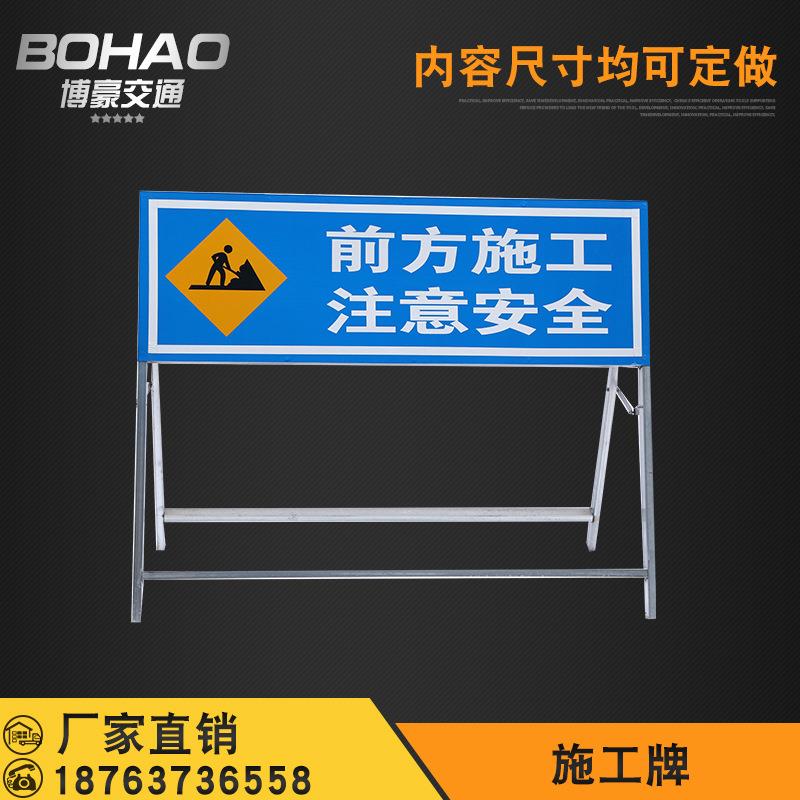 前方施工指示牌 反光 工地道路施工牌施工警示牌施工标语安全厂家