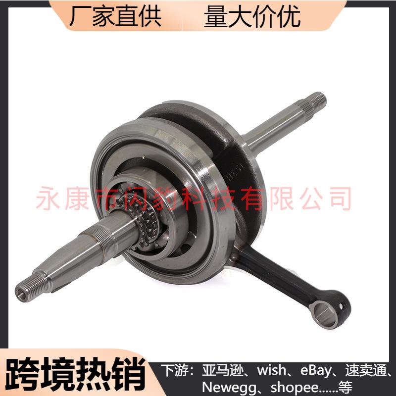 越野摩托157QMJ GY6 150CC曲柄轴287mm踏板车ATV GY6 125-150曲轴