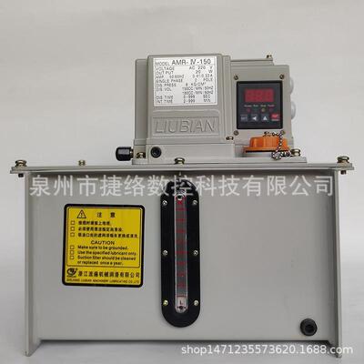 LIUBIAN浙江永嘉流遍电动抵抗式稀油润滑泵注油打油机AMR-IV-150