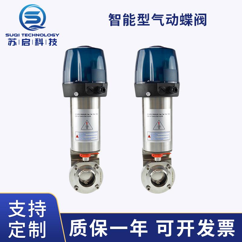 智能型气动蝶阀密封气动开关中线法兰蝶阀对夹蝶阀厂家供应