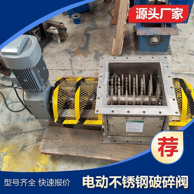 PSC400SK反转清堵不锈钢破碎阀PKD电动块料破碎器水泥块料破碎机