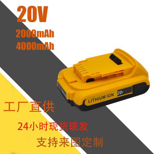 厂家直供替代de伟20V电池跨境热销 DeW DCB180 DCB181电动工具