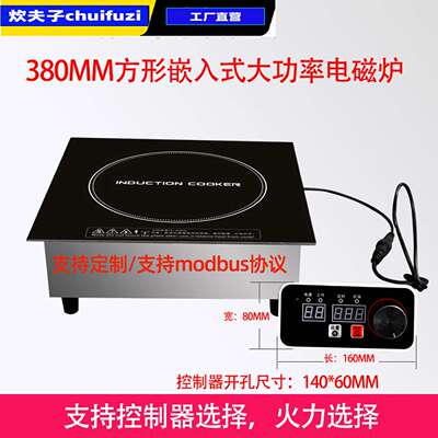 商用方形嵌入式电磁炉大功率煲仔炉镶嵌式380v3500w全晶板380MM