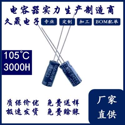插件 铝电解电容 LSTL 5x11 50v22uf50V 高频 105°长寿命高品质