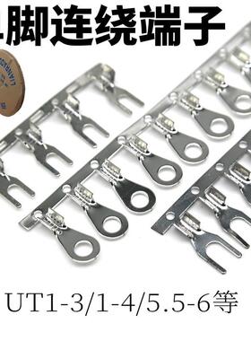 冷压接线端子UT/Y型U型横连单脚接线片紫铜0.6厚UT1-3/UT1-4接头