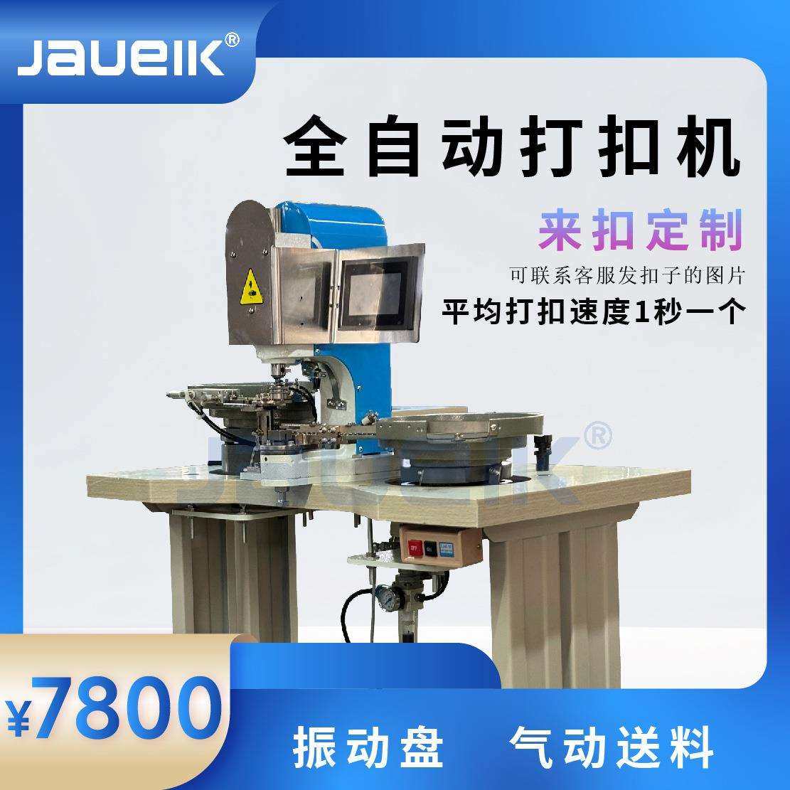 全自动打扣机来扣匹配免打孔打扣机四合扣摇头扣塑料扣自动送扣机,电子元器件市场,其它元器件,淘宝优惠券,粉丝福利购,淘宝优惠卷