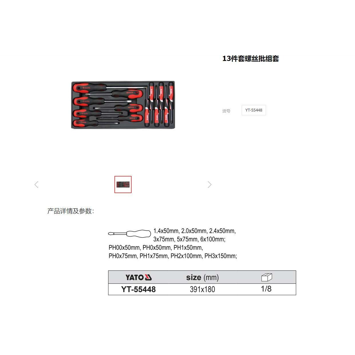 易尔拓原装 一字十字螺丝批起子托盘组套汽修工具车托盘YT-55448