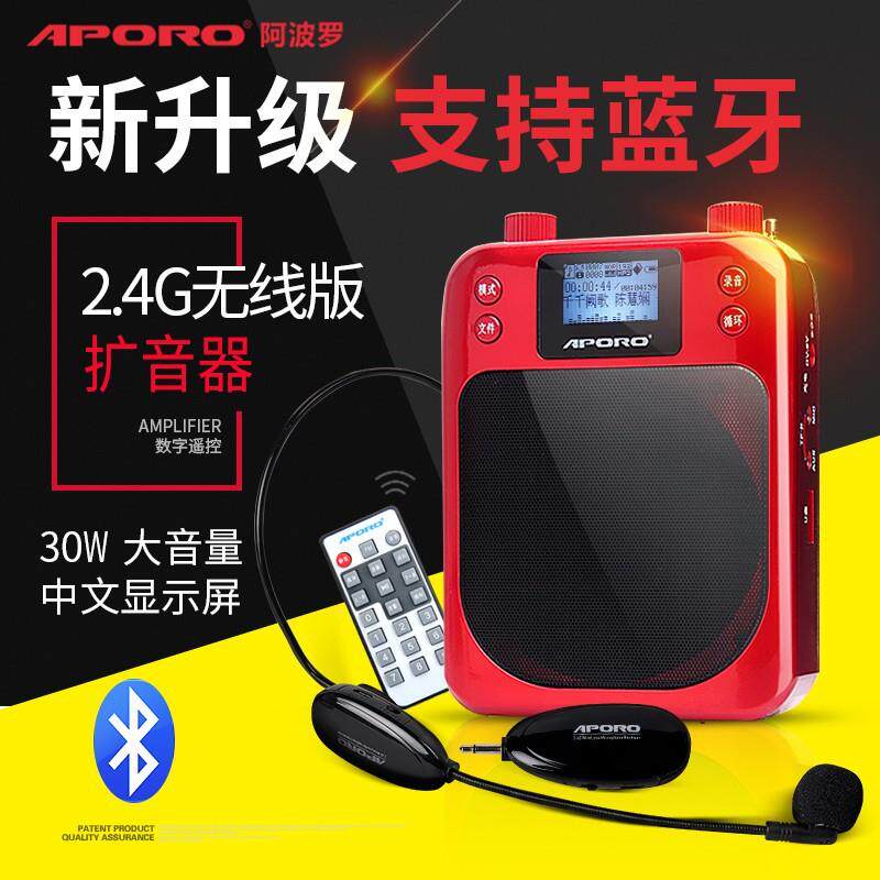 APORO T100 30W大音量2.4G无线小扩音器蜜蜂多功能老师上课讲课用