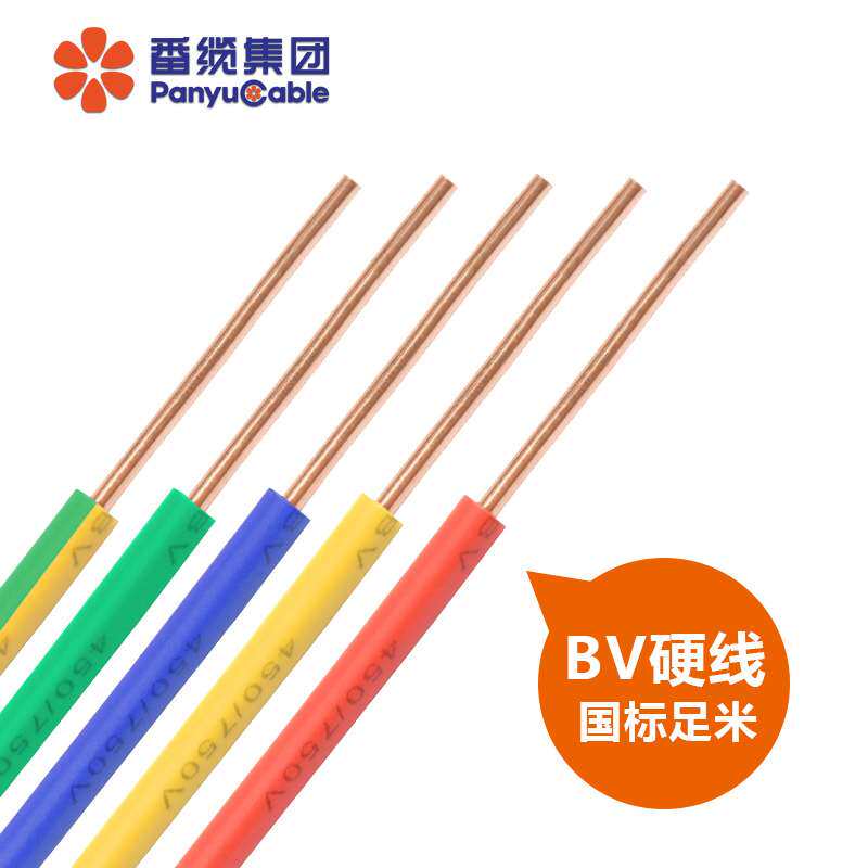 BV2.5平方电线铜线家装家用单股单芯线国标纯铜芯电缆线番禺