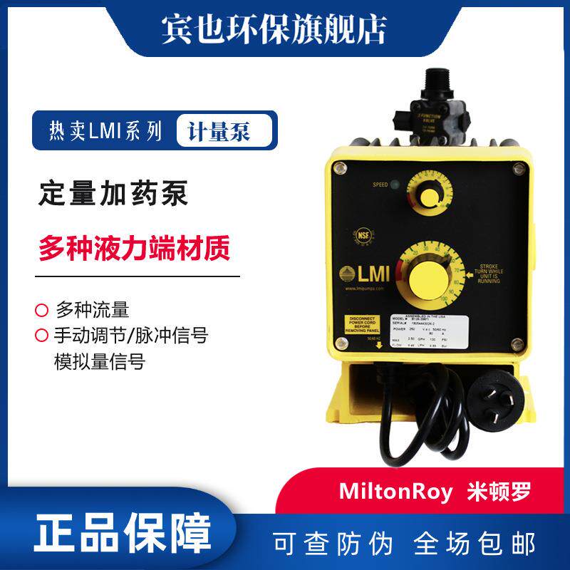 米顿罗上海LMI计量泵B126-393TI电动泵PVDF液力端加酸加碱泵