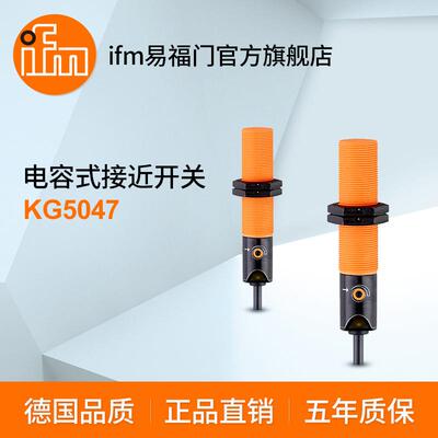 ifm易福门 电容式接近开关 KG5047