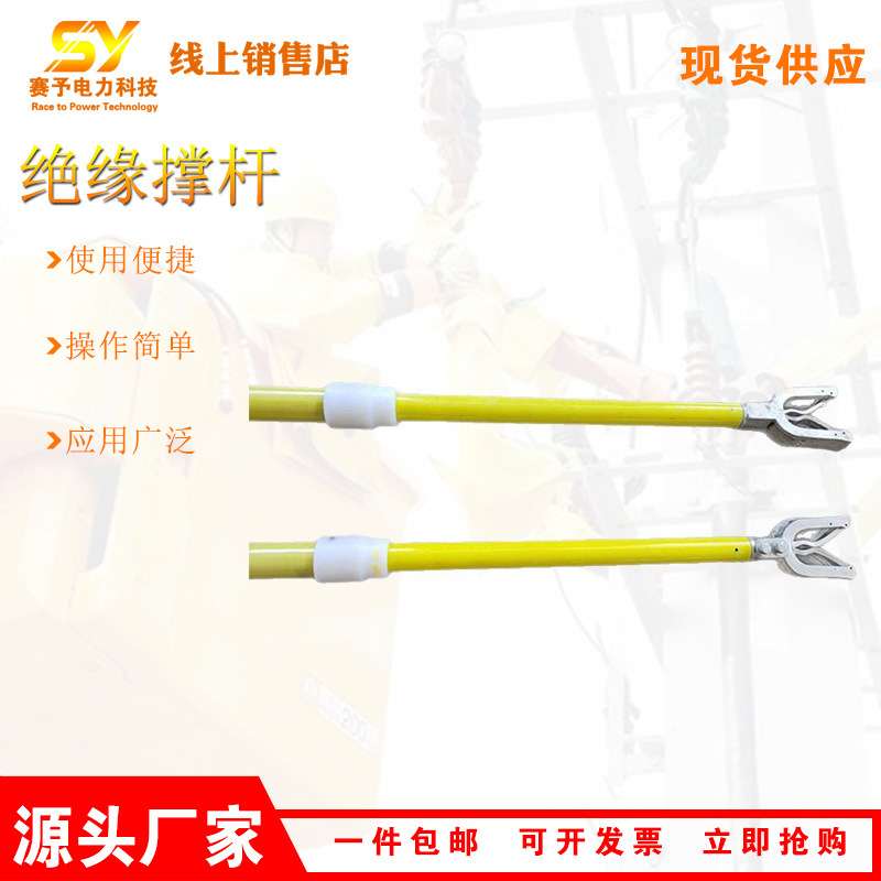 电力绝缘双头撑杆便携玻璃钢引线撑线杆两项导线用夹持锁杆