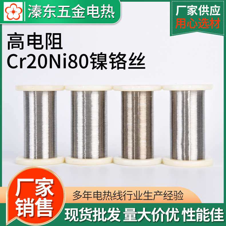 厂家供应Cr20Ni80镍铬合金丝电热丝 加热丝电阻丝 多种规格
