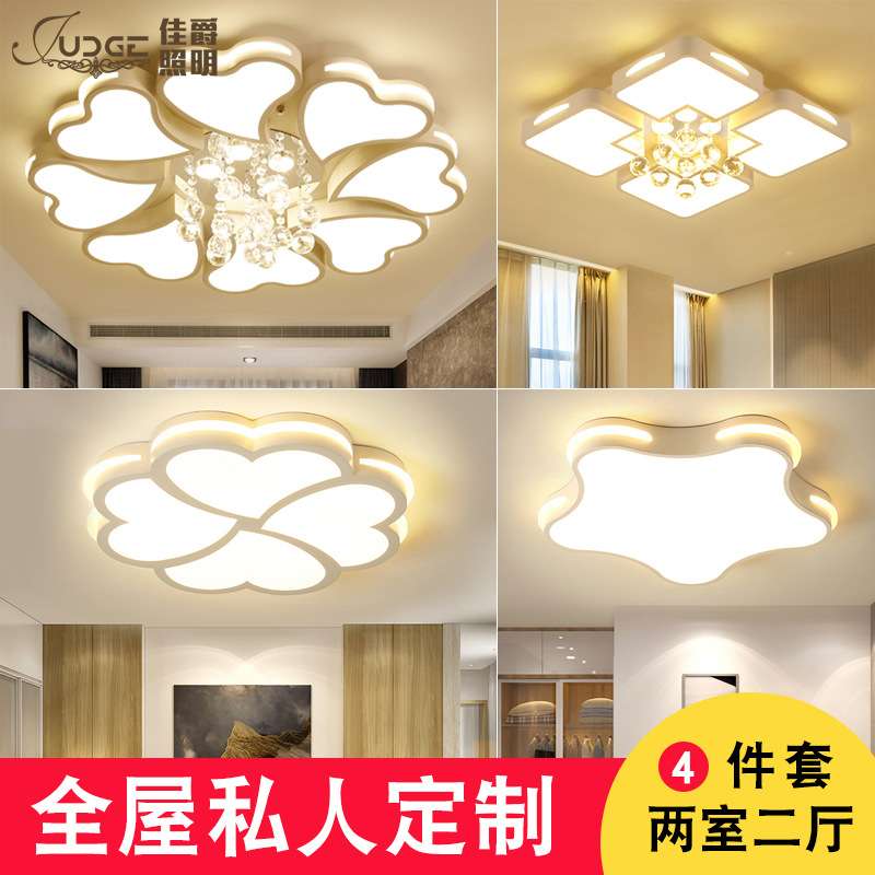 led全屋成套灯具组合现代简约大气水晶客厅卧室餐厅吸顶灯套餐