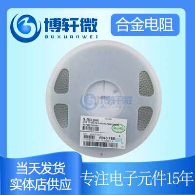 2010 R015 1W 1% 0.015R 15mΩ 50ppm 合金采样电阻 RLM20FECR015