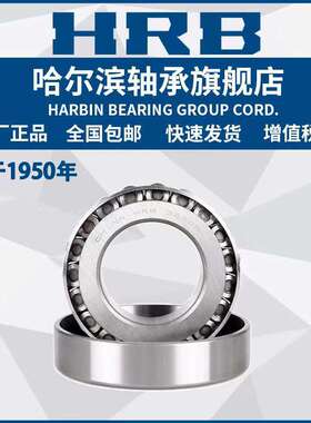 HRB  哈尔滨轴承 352128 352228 352130 352230 352132 352134
