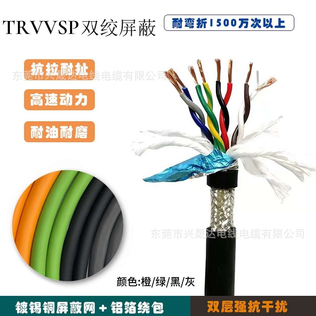 双绞双屏蔽拖链控制信号线TRVVSP40芯高柔性数据传输线缆  国标