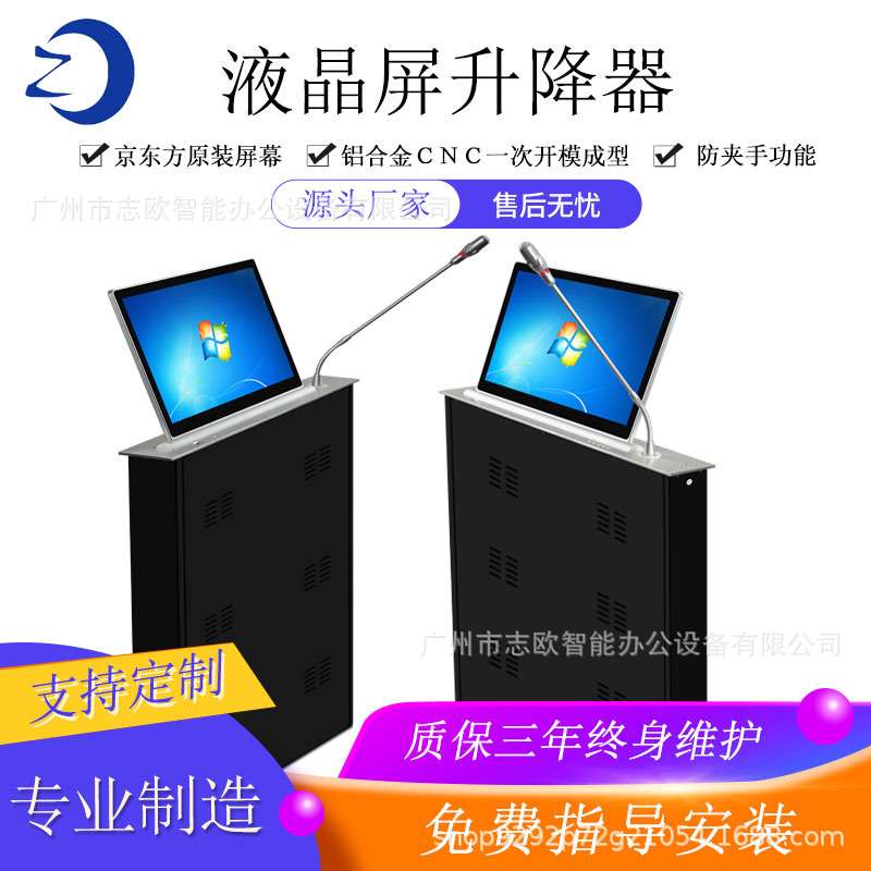 超薄液晶屏带话筒隐藏式升降机 显示屏一体机带话筒升降机厂家