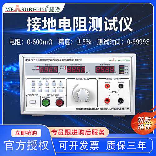 慧谱UC2678接地电阻仪32A/50A电流数字导通电器设备检测