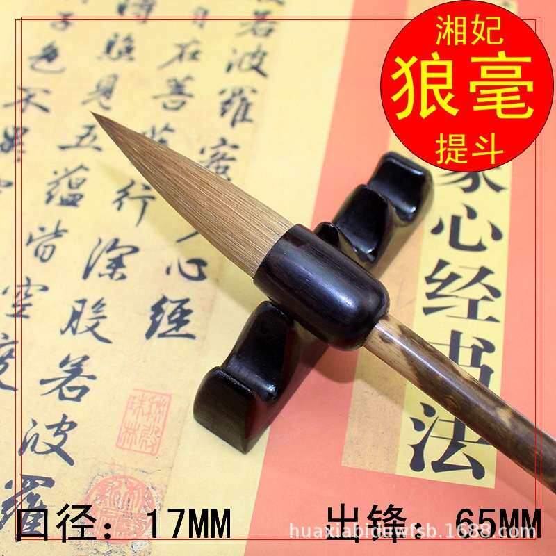 供应 湘妃竹狼毫羊毫提斗毛笔 大号手抓书法对联笔文房四宝