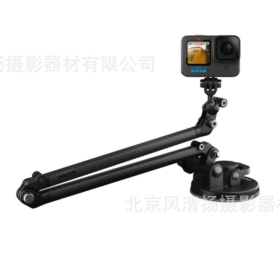 Gopro Boom 支臂套件+吸盘固定座 碳纤维两节折叠支撑杆 车拍架