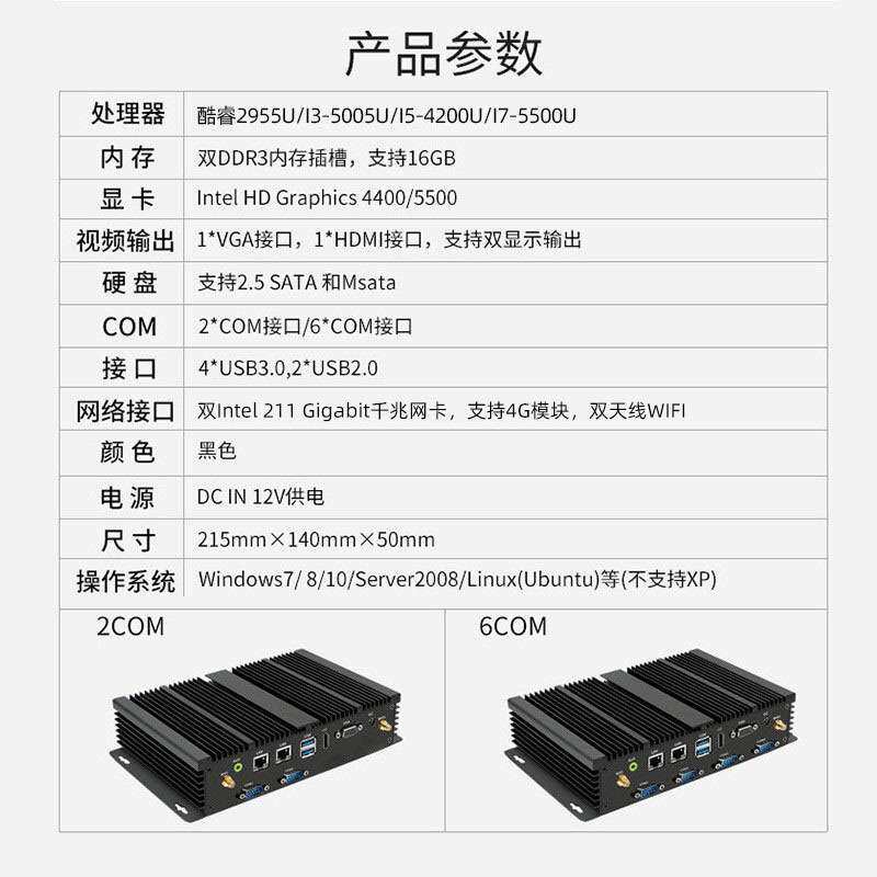 酷睿无风扇迷你工控机嵌入式电脑工控主机工业小主机 mini pc