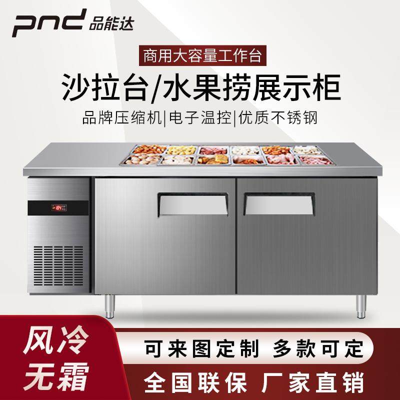 开槽沙拉台保鲜展示柜商用小菜冰箱冷藏披萨台冰箱水果捞操作台柜,电子元器件市场,其它元器件,淘宝优惠券,粉丝福利购,淘宝优惠卷