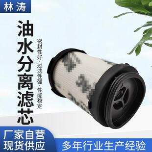 05833045厂家油水分离滤芯发动机柴油滤芯过滤筒05833045滤芯