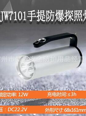 海洋王防爆探照灯RJW7101/7102A/LT手提式铝合金强光可充电手电筒