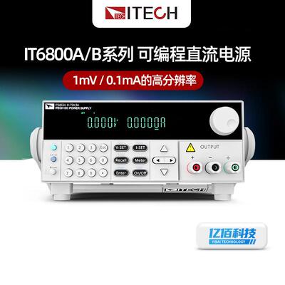 ITECH艾德克斯IT6861A/IT6862B双范围可编程直流电源IT6800AB系列