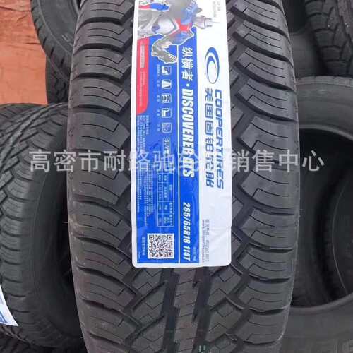 固铂轮胎265/65R18 LT越野轮胎真空 北汽B50 B70