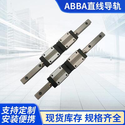 高精密ABBA直线导轨滑块BRC15U0/20U/25/30/35/45U0 原装线性滑轨