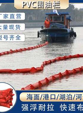围油栏WGV450 500 600 750 重型pvc固体浮子式拦油带拦污屏船用