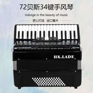 34键72贝斯五键盘变音专业手风琴防滑琴键手感舒适成人练习演奏