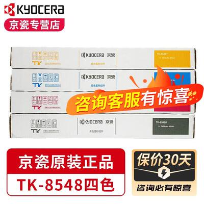 京瓷原装TK-8548K/M/Y/C 粉盒 墨粉 碳粉 墨盒适用4054ci打印机