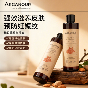 Arganour100% 纯甜杏仁油纯植物油滋润皮肤紧致淡纹护肤护发芳疗